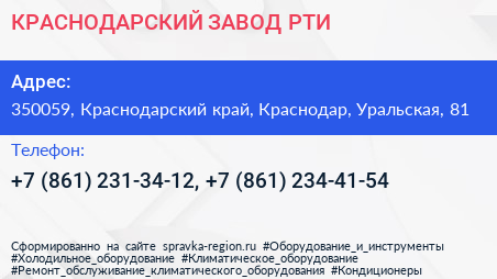 КРАСНОДАРСКИЙ ЗАВОД РТИ - визитка