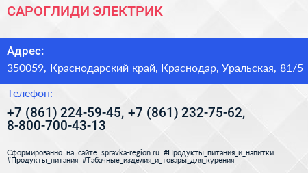 САРОГЛИДИ ЭЛЕКТРИК - визитка