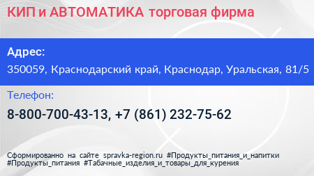 КИП и АВТОМАТИКА торговая фирма - визитка