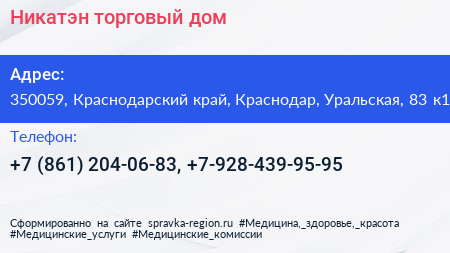 Никатэн торговый дом - визитка