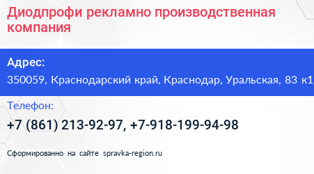 Диодпрофи рекламно производственная компания - визитка