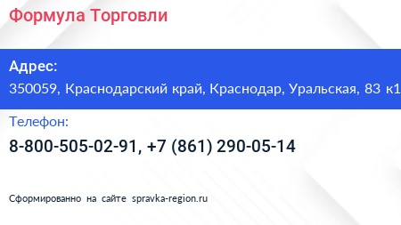 Формула Торговли - визитка