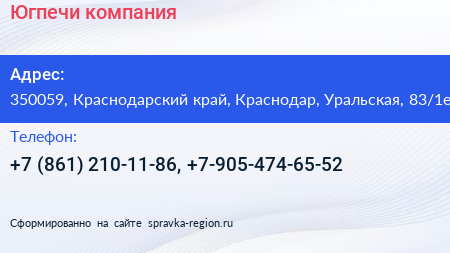 Югпечи компания - визитка