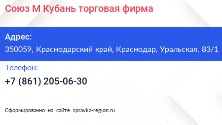 Союз М Кубань торговая фирма - визитка