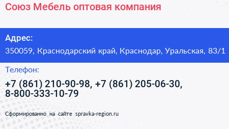Союз Мебель оптовая компания - визитка