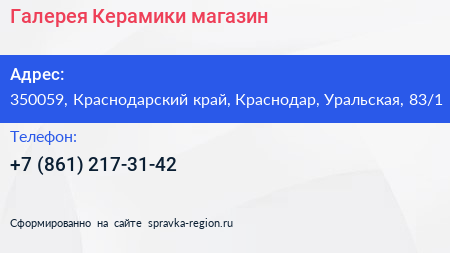 Галерея Керамики магазин - визитка