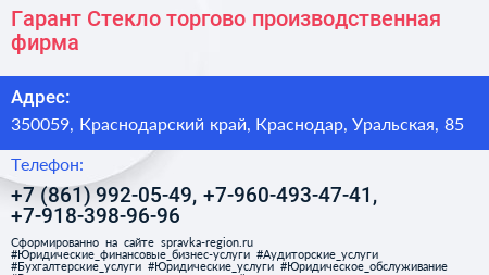 Гарант Стекло торгово производственная фирма - визитка