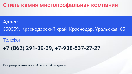 Стиль камня многопрофильная компания - визитка