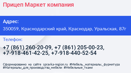 Прицеп Маркет компания - визитка