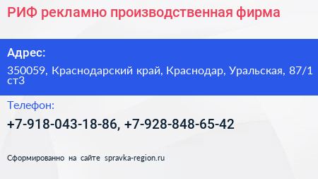 РИФ рекламно производственная фирма - визитка