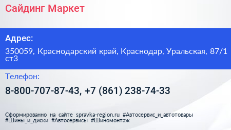 Сайдинг Маркет - визитка