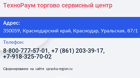 ТехноРаум торгово сервисный центр - визитка