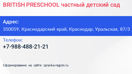 BRITISH PRESCHOOL частный детский сад - визитка