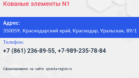 Кованые элементы N1 - визитка