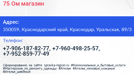 75 Ом магазин - визитка