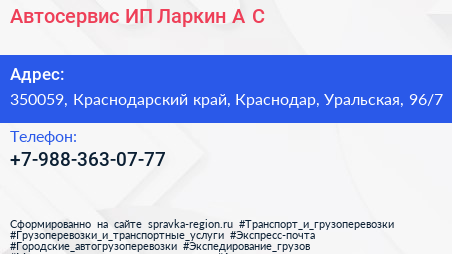 Автосервис ИП Ларкин А С  - визитка
