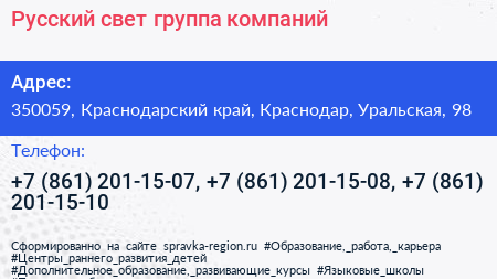 Русский свет группа компаний - визитка
