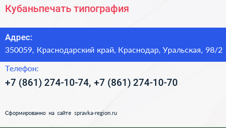 Кубаньпечать типография - визитка