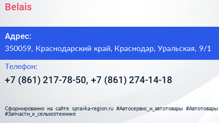 Belais - визитка