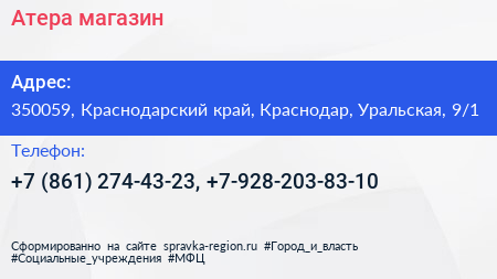 Атера магазин - визитка