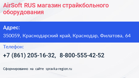 AirSoft RUS магазин страйкбольного оборудования - визитка