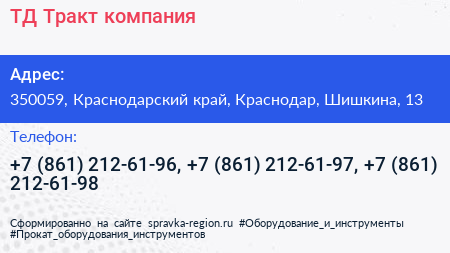 ТД Тракт компания - визитка