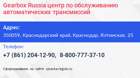 Gearbox Russia центр по обслуживанию автоматических трансмиссий - визитка
