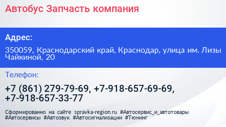 Автобус Запчасть компания - визитка