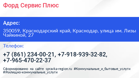 Форд Сервис Плюс - визитка