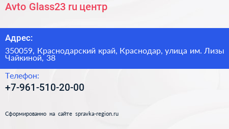 Avto Glass23 ru центр - визитка
