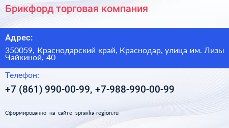 Брикфорд торговая компания - визитка