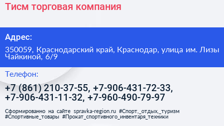 Тисм торговая компания - визитка
