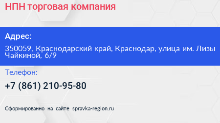 НПН торговая компания - визитка