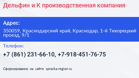 Дельфин и К производственная компания - визитка