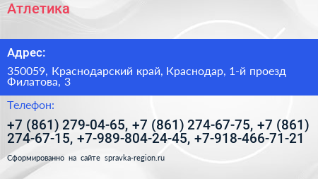 Атлетика - визитка