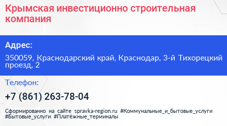 Крымская инвестиционно строительная компания - визитка