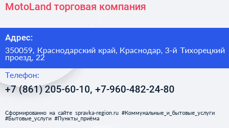 MotoLand торговая компания - визитка