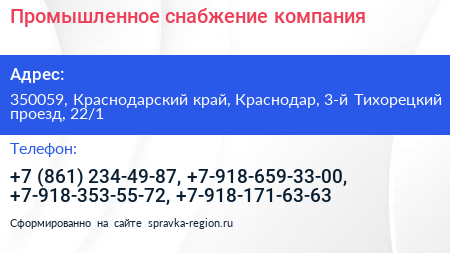 Промышленное снабжение компания - визитка