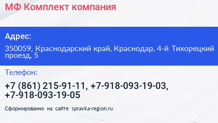 МФ Комплект компания - визитка