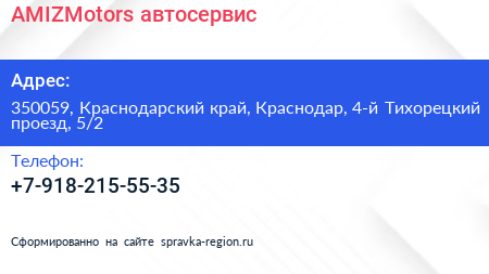 AMIZMotors автосервис - визитка