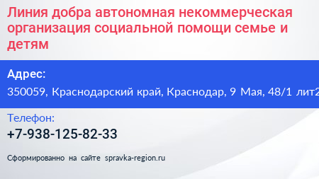 Линия добра автономная некоммерческая организация социальной помощи семье и детям - визитка