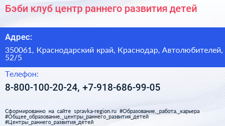 Бэби клуб центр раннего развития детей - визитка