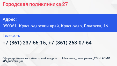 Городская поликлиника 27 - визитка