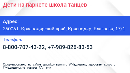 Дети на паркете школа танцев - визитка