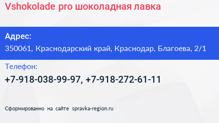 Vshokolade pro шоколадная лавка - визитка