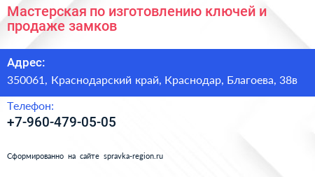 Мастерская по изготовлению ключей и продаже замков - визитка