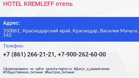 HOTEL KREMLEFF отель - визитка