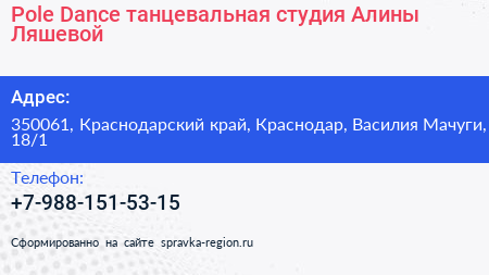 Pole Dance танцевальная студия Алины Ляшевой - визитка