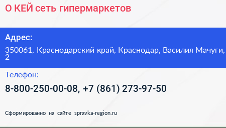 О КЕЙ сеть гипермаркетов - визитка