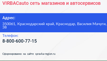VIRBACauto сеть магазинов и автосервисов - визитка